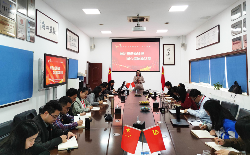 元琛科技黨支部組織開展學(xué)習(xí)貫徹黨的二十大精神